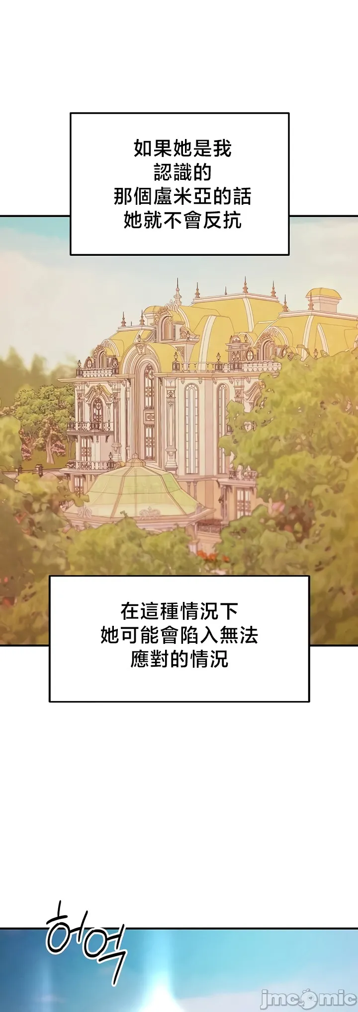 [nomin & OhIron & Flower Storm]转生恶魔的后宫复仇 | Revenge by Harem 45-50[End] [Chinese] Page 131