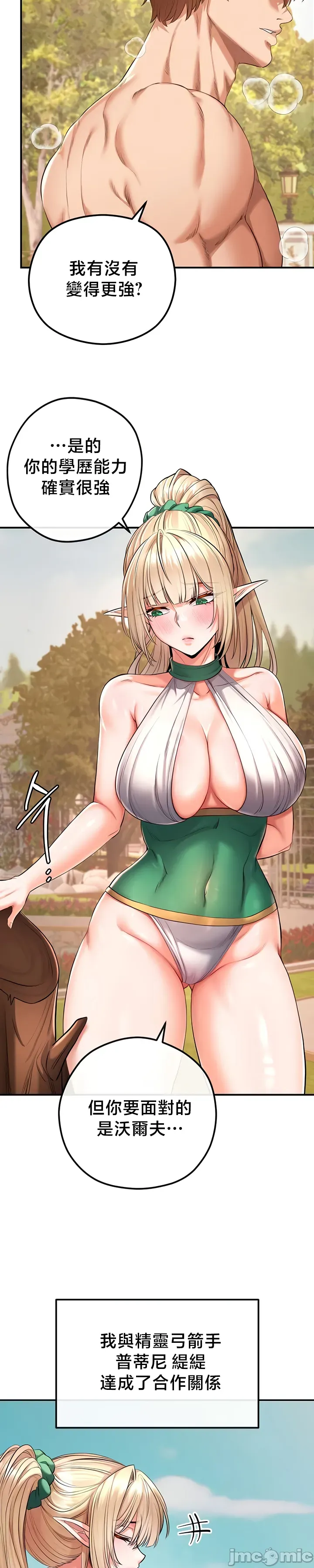 [nomin & OhIron & Flower Storm]转生恶魔的后宫复仇 | Revenge by Harem 45-50[End] [Chinese] Page 133
