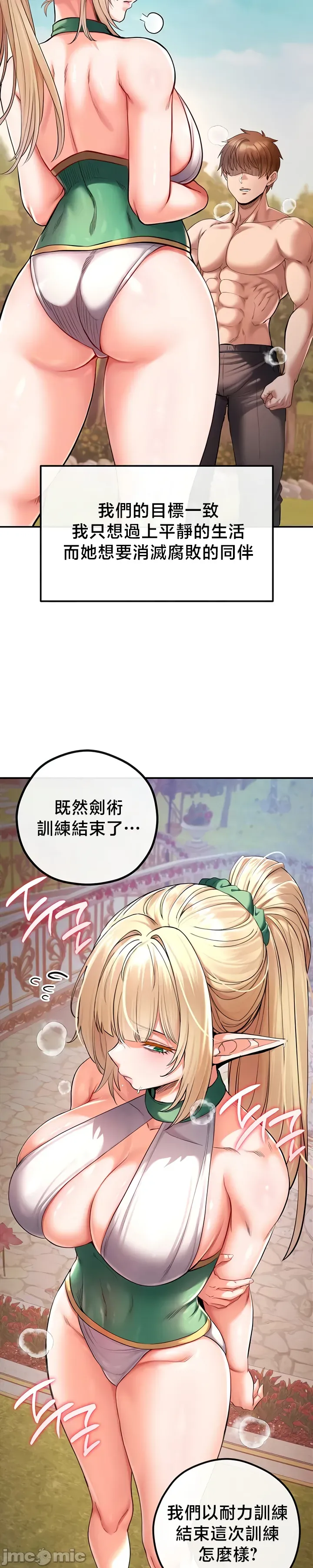 [nomin & OhIron & Flower Storm]转生恶魔的后宫复仇 | Revenge by Harem 45-50[End] [Chinese] Page 134