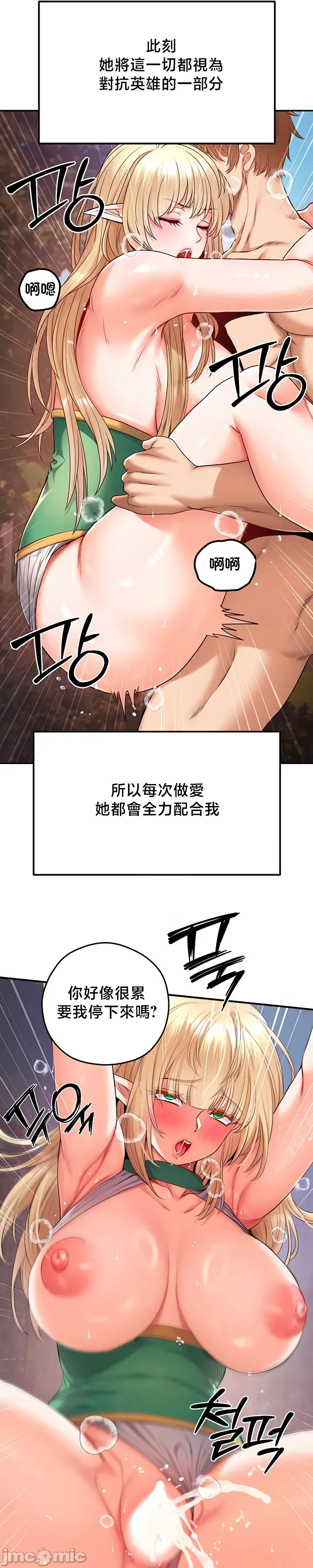 [nomin & OhIron & Flower Storm]转生恶魔的后宫复仇 | Revenge by Harem 45-50[End] [Chinese] Page 136