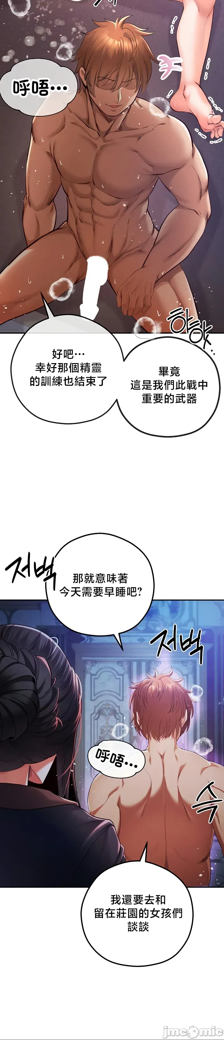 [nomin & OhIron & Flower Storm]转生恶魔的后宫复仇 | Revenge by Harem 45-50[End] [Chinese] Page 139