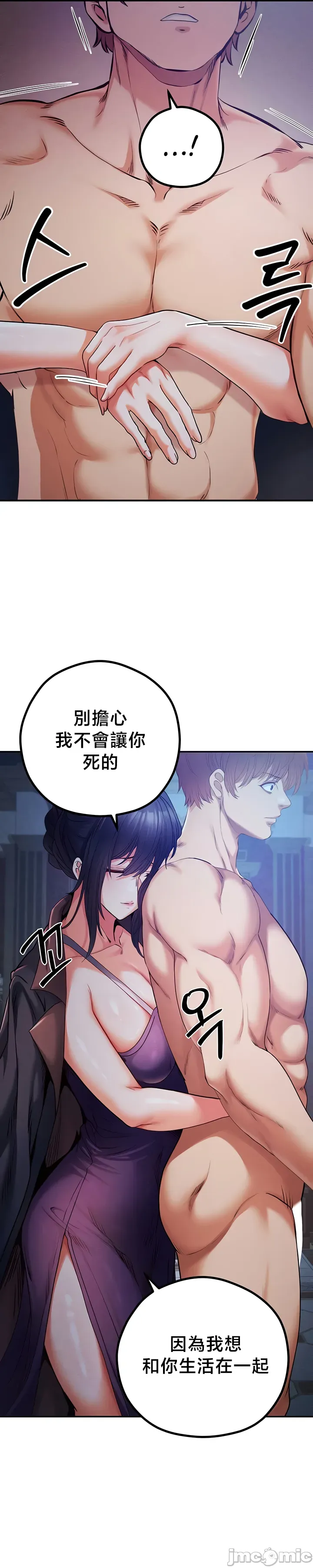 [nomin & OhIron & Flower Storm]转生恶魔的后宫复仇 | Revenge by Harem 45-50[End] [Chinese] Page 140