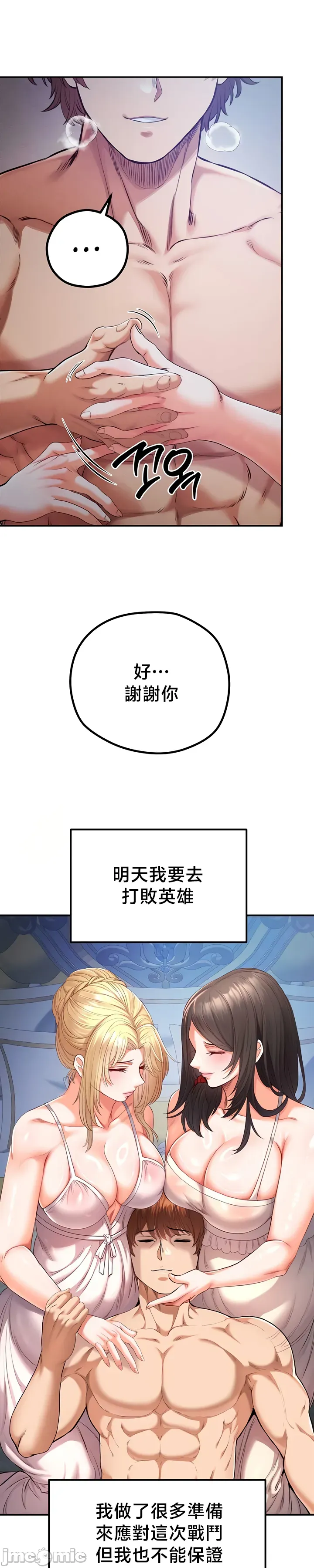 [nomin & OhIron & Flower Storm]转生恶魔的后宫复仇 | Revenge by Harem 45-50[End] [Chinese] Page 141