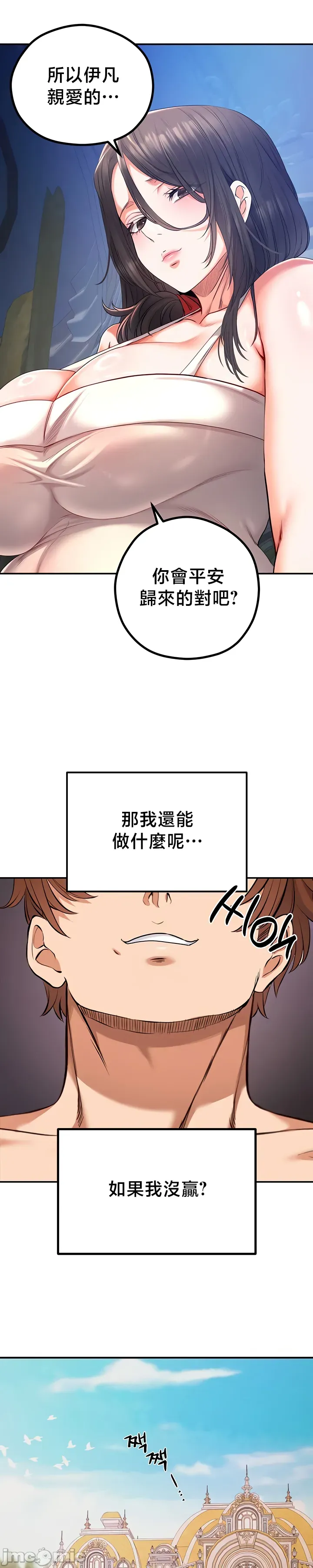 [nomin & OhIron & Flower Storm]转生恶魔的后宫复仇 | Revenge by Harem 45-50[End] [Chinese] Page 143