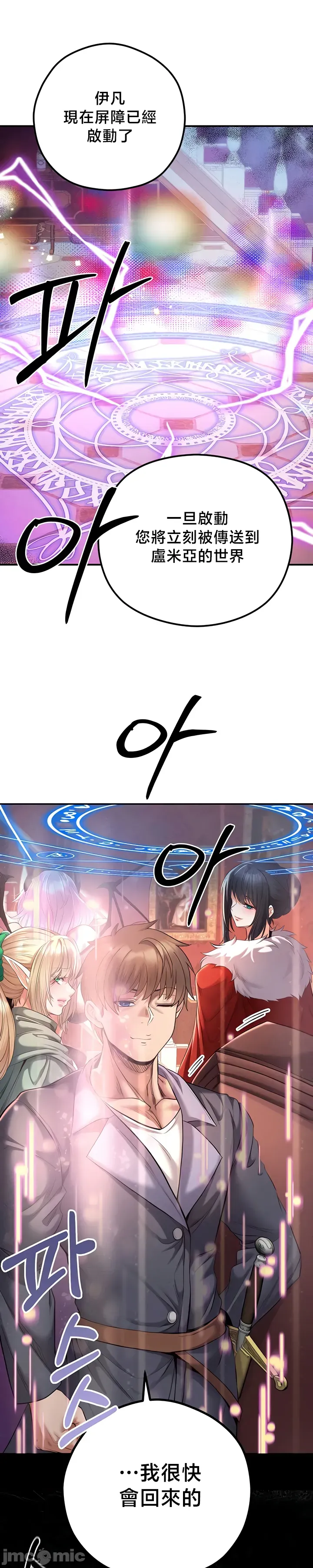 [nomin & OhIron & Flower Storm]转生恶魔的后宫复仇 | Revenge by Harem 45-50[End] [Chinese] Page 145