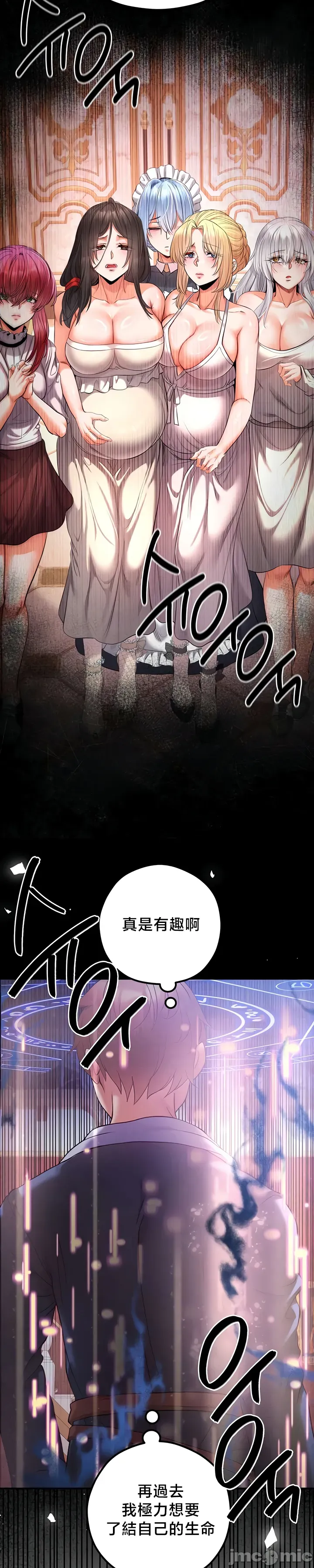 [nomin & OhIron & Flower Storm]转生恶魔的后宫复仇 | Revenge by Harem 45-50[End] [Chinese] Page 146