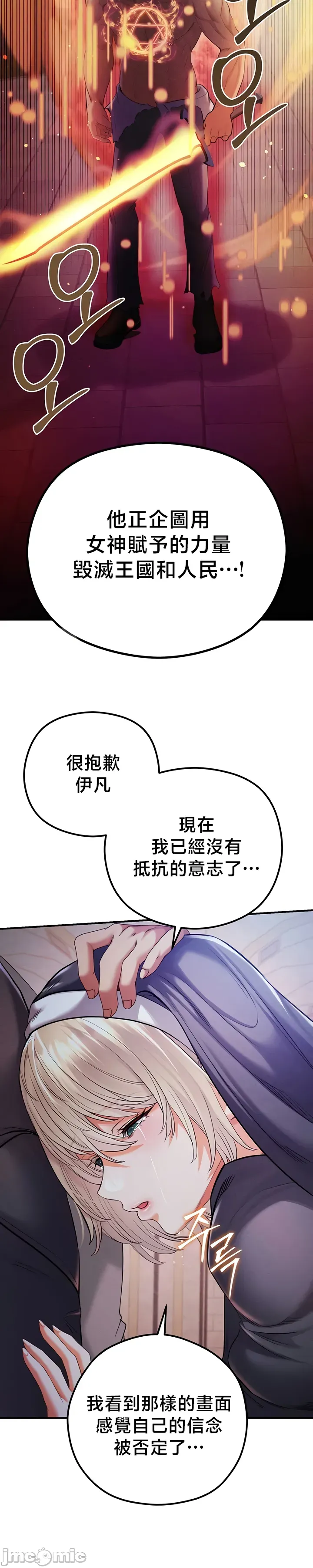 [nomin & OhIron & Flower Storm]转生恶魔的后宫复仇 | Revenge by Harem 45-50[End] [Chinese] Page 151