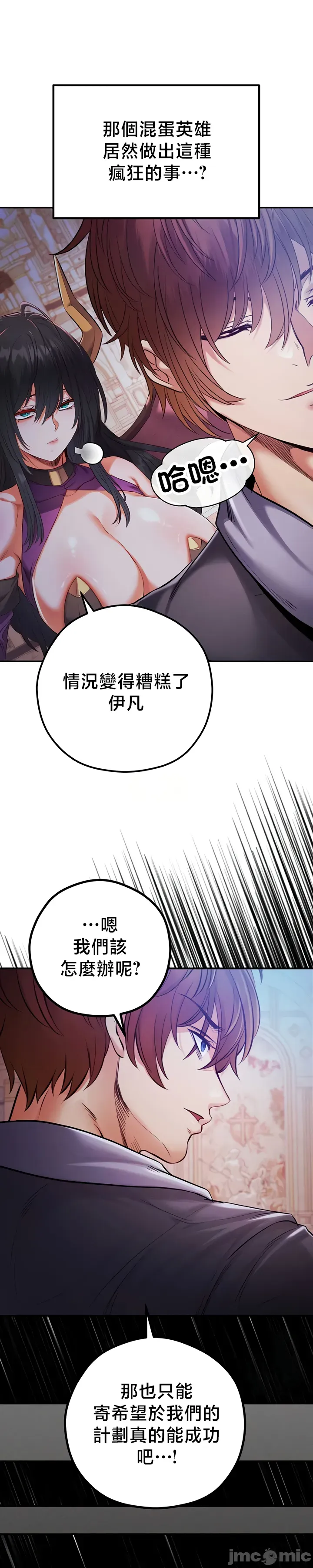 [nomin & OhIron & Flower Storm]转生恶魔的后宫复仇 | Revenge by Harem 45-50[End] [Chinese] Page 152