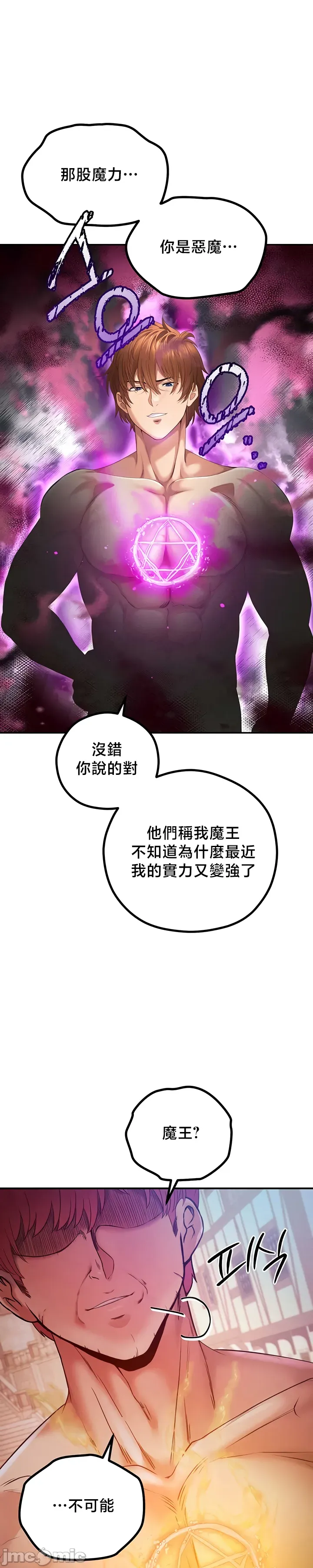 [nomin & OhIron & Flower Storm]转生恶魔的后宫复仇 | Revenge by Harem 45-50[End] [Chinese] Page 155