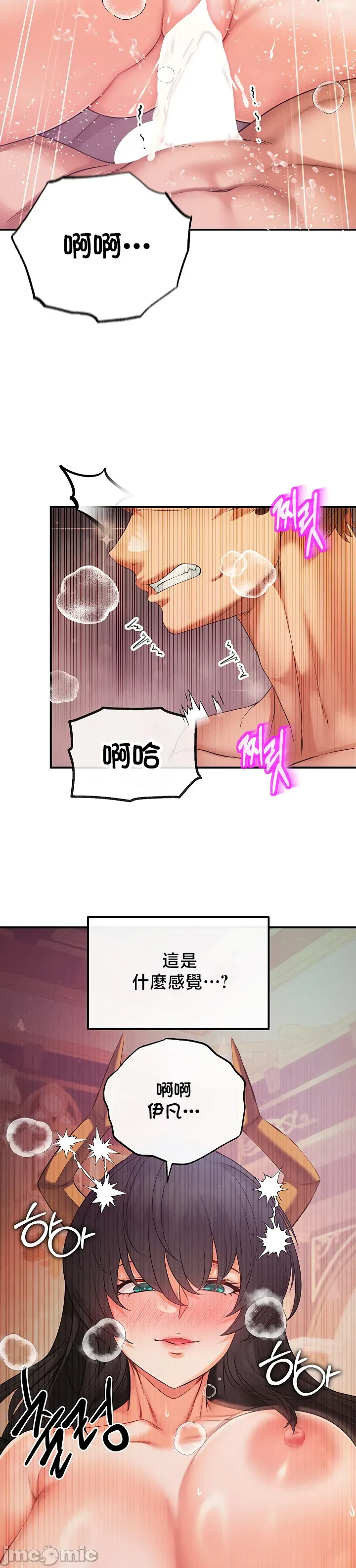 [nomin & OhIron & Flower Storm]转生恶魔的后宫复仇 | Revenge by Harem 45-50[End] [Chinese] Page 18