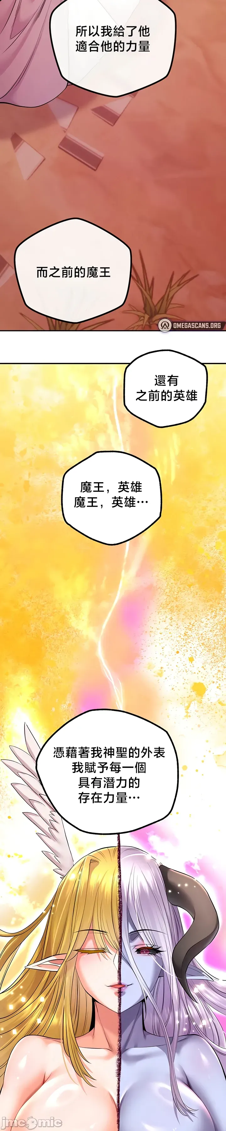 [nomin & OhIron & Flower Storm]转生恶魔的后宫复仇 | Revenge by Harem 45-50[End] [Chinese] Page 188