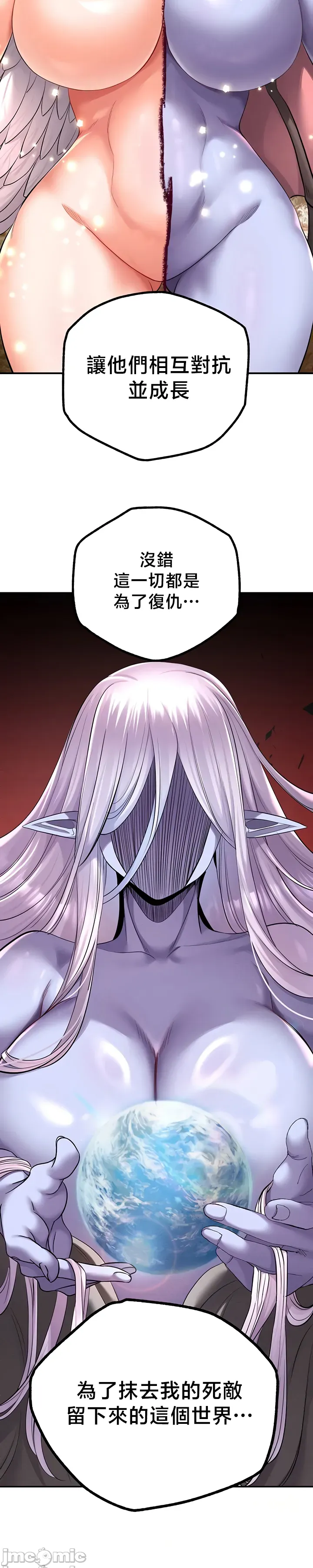 [nomin & OhIron & Flower Storm]转生恶魔的后宫复仇 | Revenge by Harem 45-50[End] [Chinese] Page 189