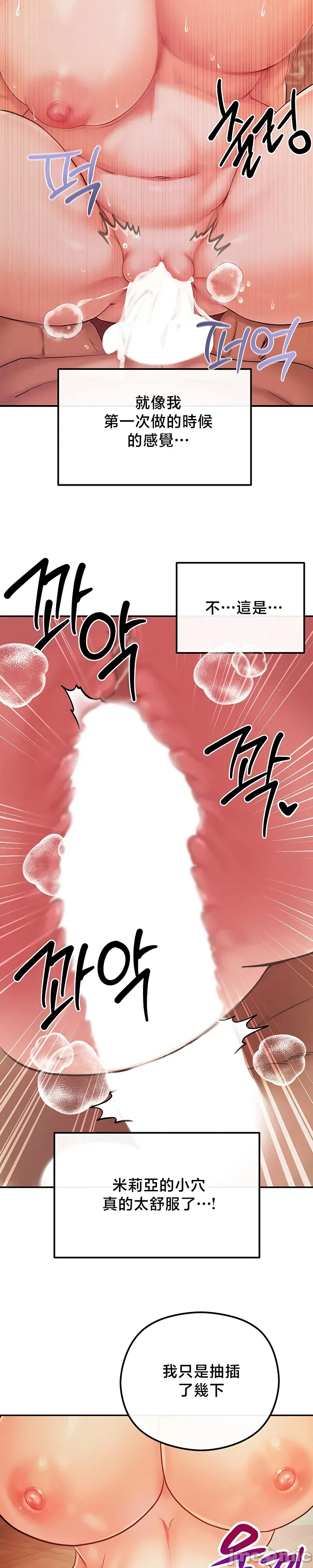 [nomin & OhIron & Flower Storm]转生恶魔的后宫复仇 | Revenge by Harem 45-50[End] [Chinese] Page 19