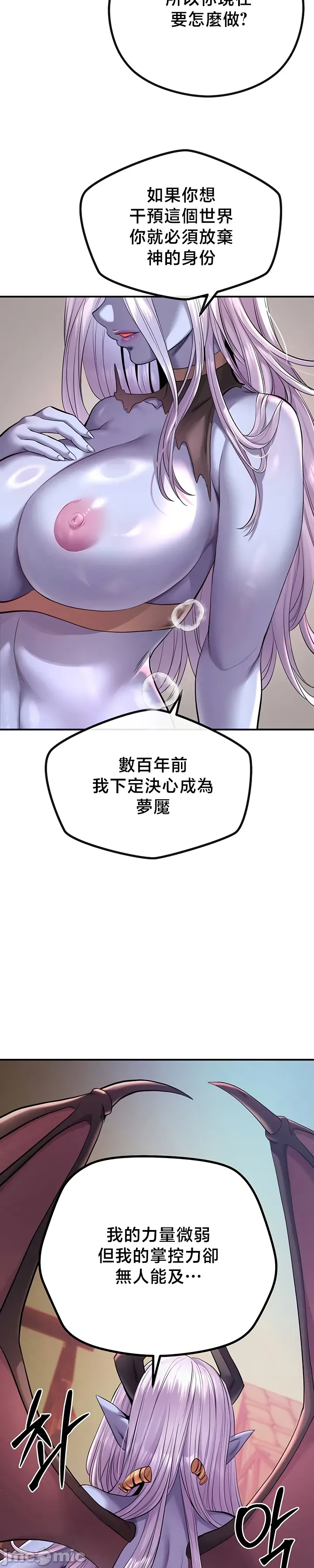 [nomin & OhIron & Flower Storm]转生恶魔的后宫复仇 | Revenge by Harem 45-50[End] [Chinese] Page 191