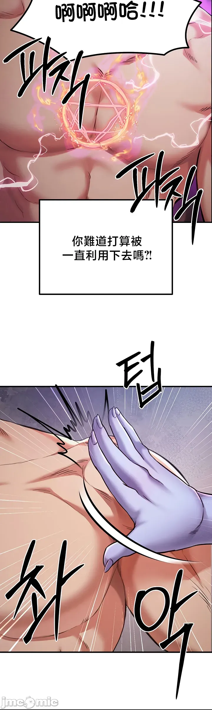 [nomin & OhIron & Flower Storm]转生恶魔的后宫复仇 | Revenge by Harem 45-50[End] [Chinese] Page 193
