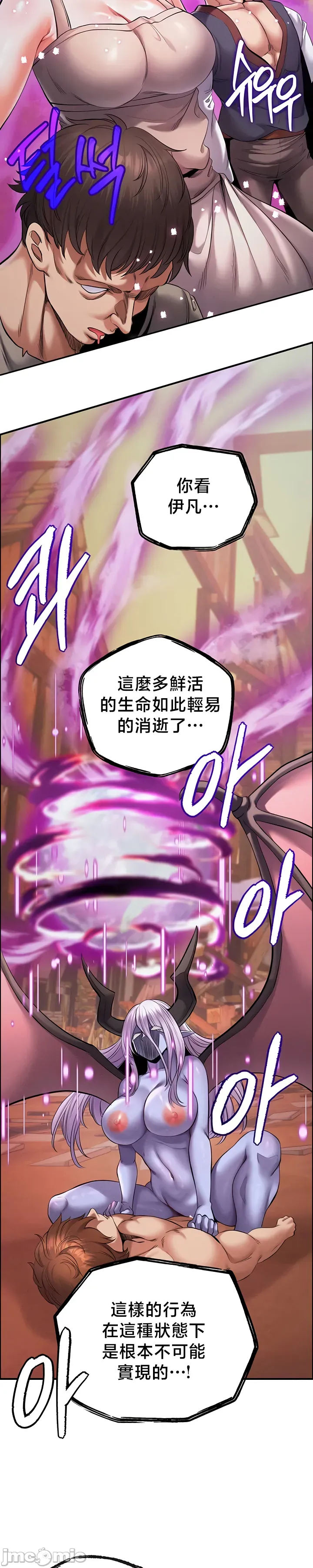 [nomin & OhIron & Flower Storm]转生恶魔的后宫复仇 | Revenge by Harem 45-50[End] [Chinese] Page 201
