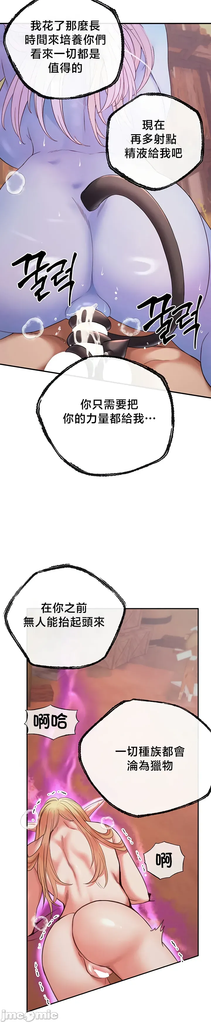[nomin & OhIron & Flower Storm]转生恶魔的后宫复仇 | Revenge by Harem 45-50[End] [Chinese] Page 202