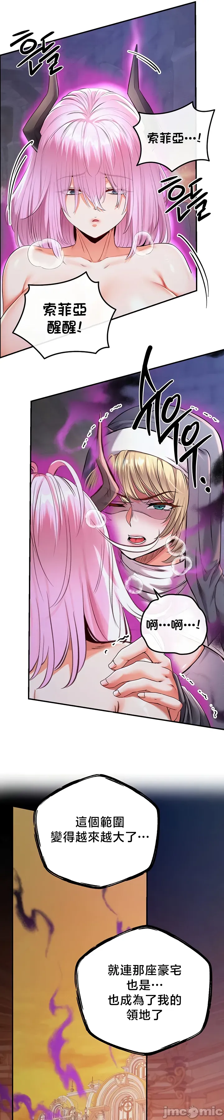 [nomin & OhIron & Flower Storm]转生恶魔的后宫复仇 | Revenge by Harem 45-50[End] [Chinese] Page 203