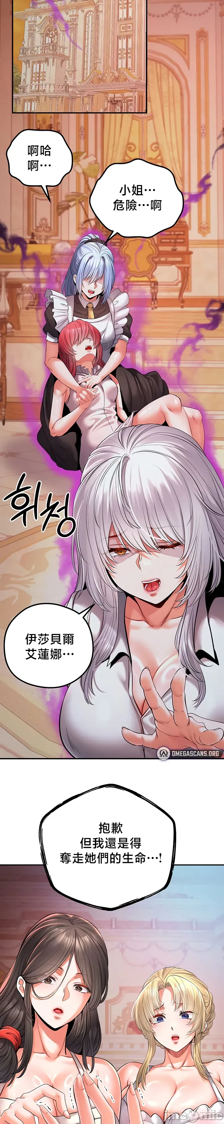 [nomin & OhIron & Flower Storm]转生恶魔的后宫复仇 | Revenge by Harem 45-50[End] [Chinese] Page 204