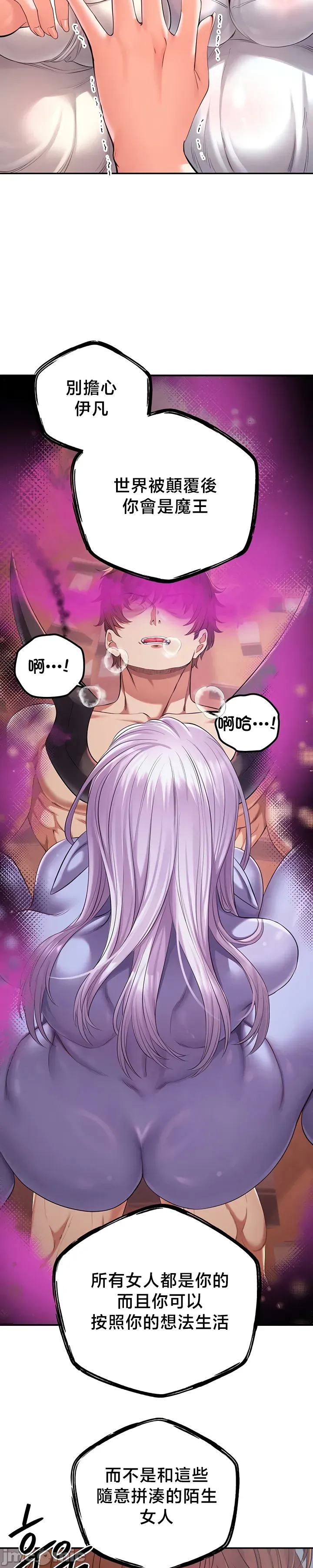 [nomin & OhIron & Flower Storm]转生恶魔的后宫复仇 | Revenge by Harem 45-50[End] [Chinese] Page 205