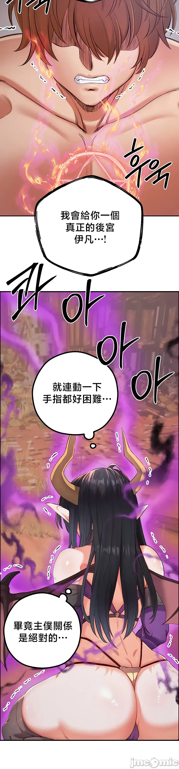 [nomin & OhIron & Flower Storm]转生恶魔的后宫复仇 | Revenge by Harem 45-50[End] [Chinese] Page 206