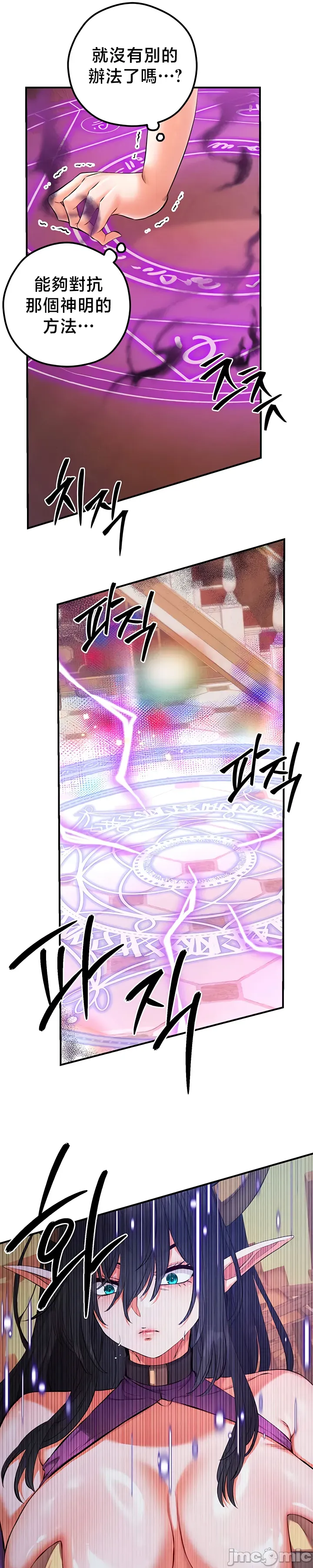 [nomin & OhIron & Flower Storm]转生恶魔的后宫复仇 | Revenge by Harem 45-50[End] [Chinese] Page 207