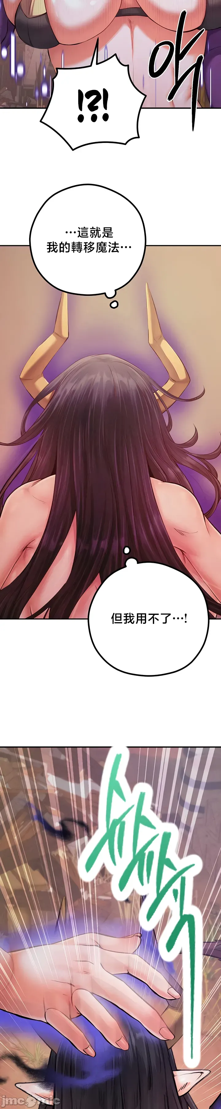 [nomin & OhIron & Flower Storm]转生恶魔的后宫复仇 | Revenge by Harem 45-50[End] [Chinese] Page 208
