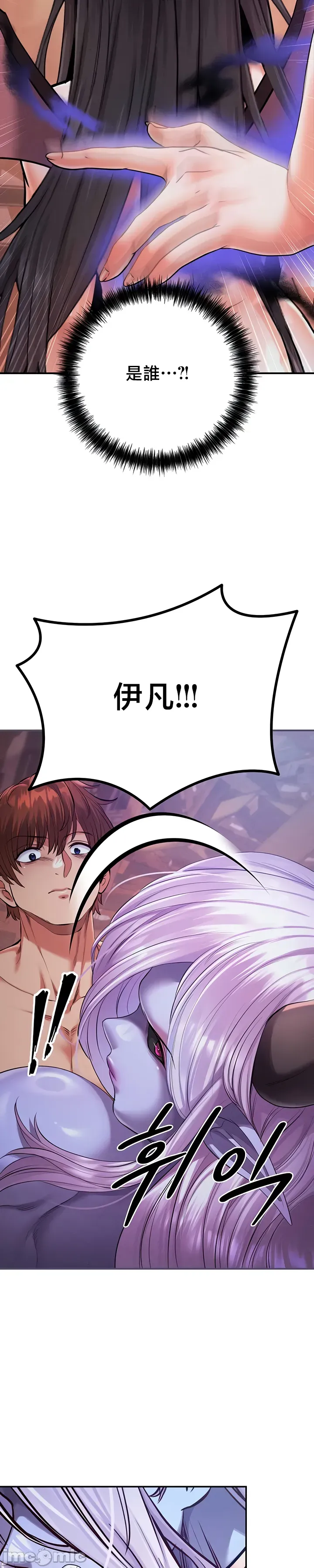 [nomin & OhIron & Flower Storm]转生恶魔的后宫复仇 | Revenge by Harem 45-50[End] [Chinese] Page 209