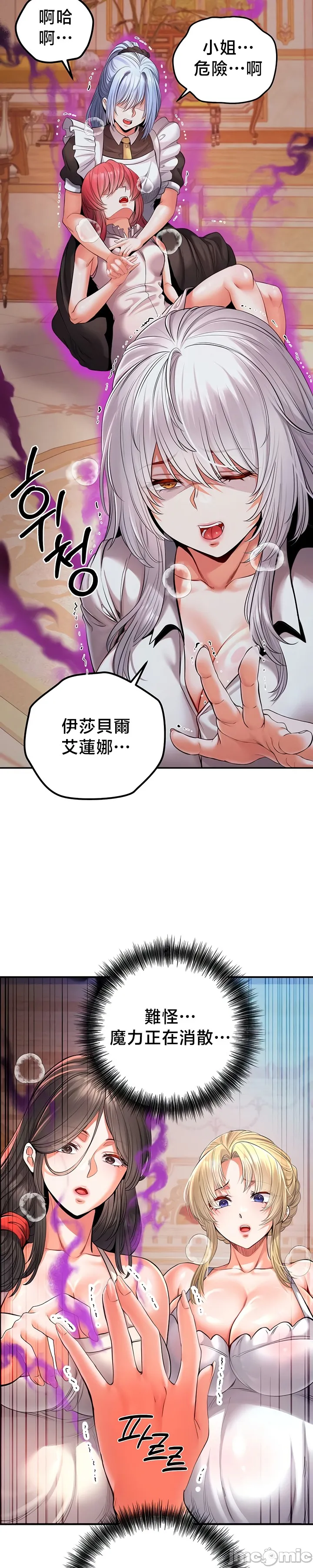 [nomin & OhIron & Flower Storm]转生恶魔的后宫复仇 | Revenge by Harem 45-50[End] [Chinese] Page 213