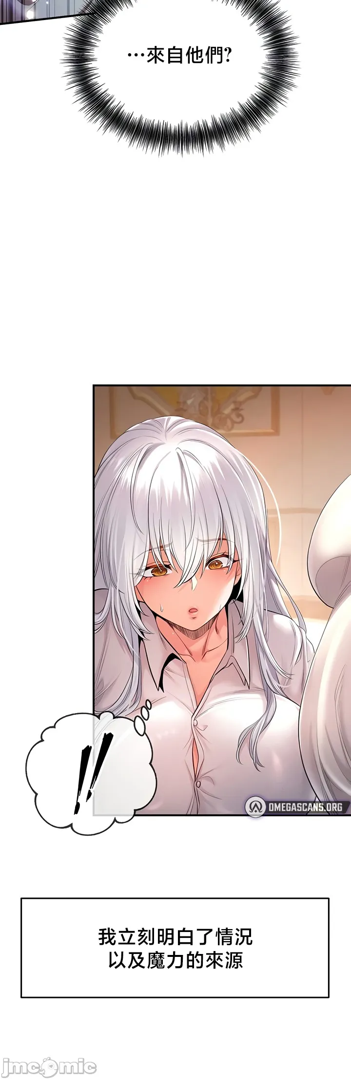 [nomin & OhIron & Flower Storm]转生恶魔的后宫复仇 | Revenge by Harem 45-50[End] [Chinese] Page 216