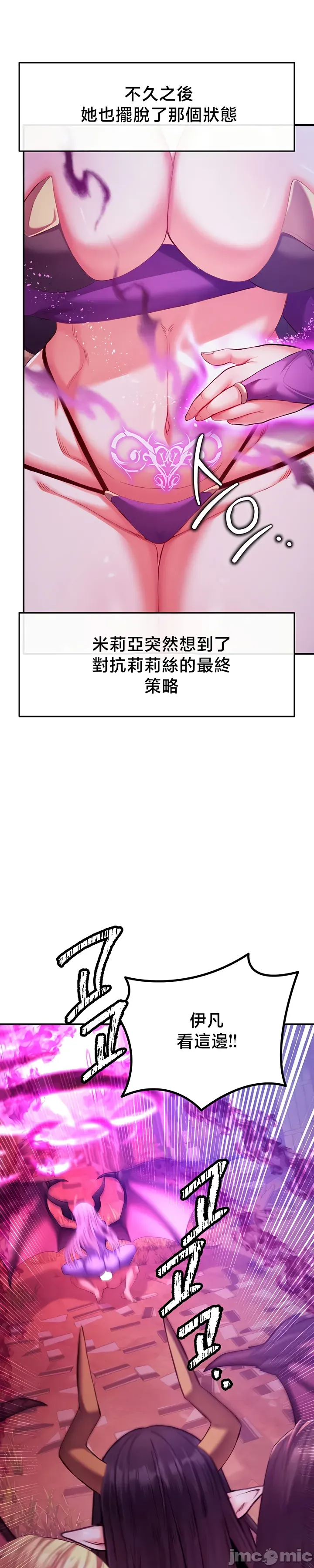 [nomin & OhIron & Flower Storm]转生恶魔的后宫复仇 | Revenge by Harem 45-50[End] [Chinese] Page 219
