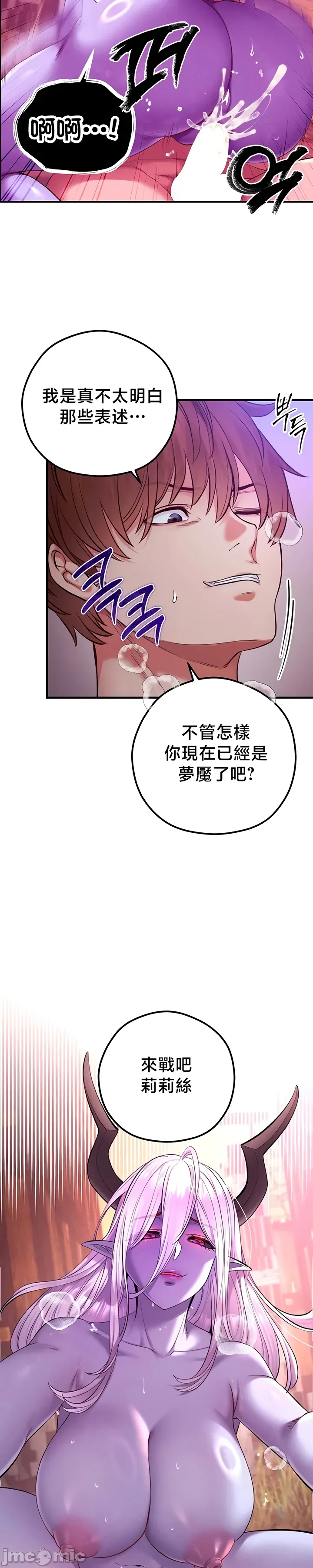 [nomin & OhIron & Flower Storm]转生恶魔的后宫复仇 | Revenge by Harem 45-50[End] [Chinese] Page 226