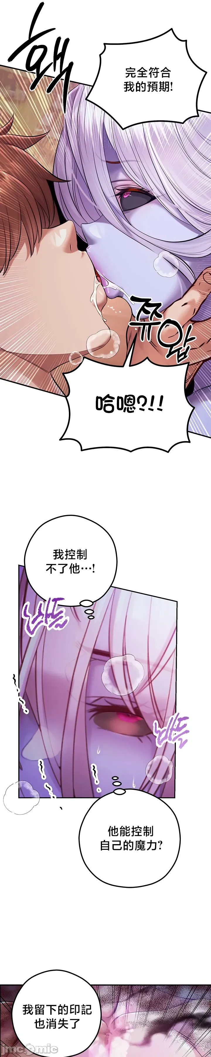 [nomin & OhIron & Flower Storm]转生恶魔的后宫复仇 | Revenge by Harem 45-50[End] [Chinese] Page 229