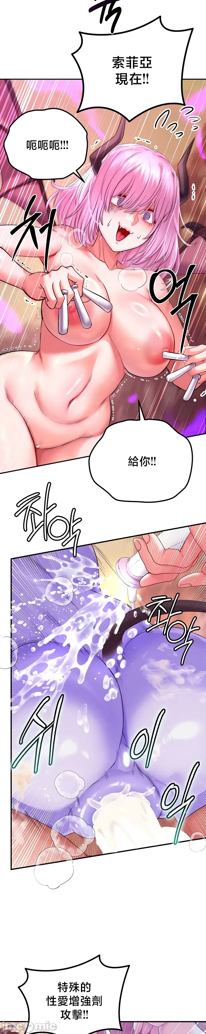 [nomin & OhIron & Flower Storm]转生恶魔的后宫复仇 | Revenge by Harem 45-50[End] [Chinese] Page 235
