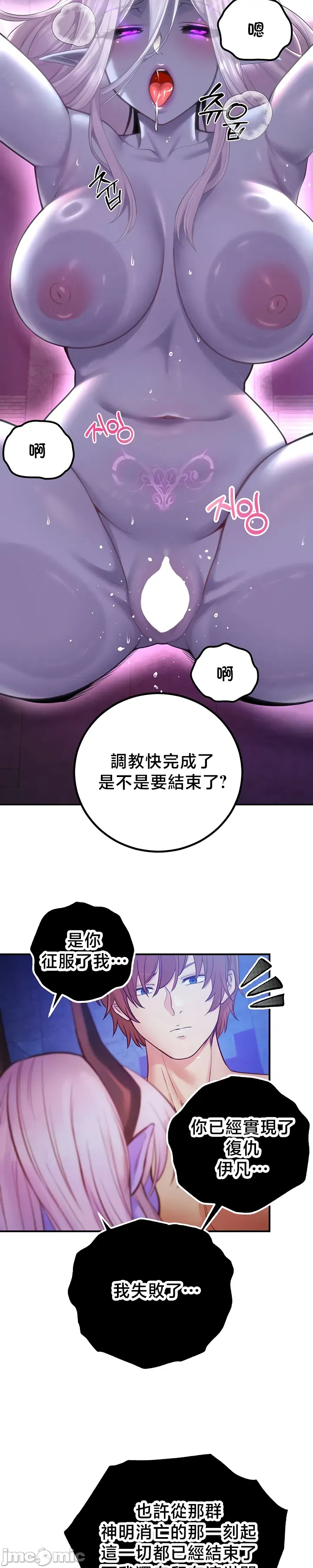 [nomin & OhIron & Flower Storm]转生恶魔的后宫复仇 | Revenge by Harem 45-50[End] [Chinese] Page 243