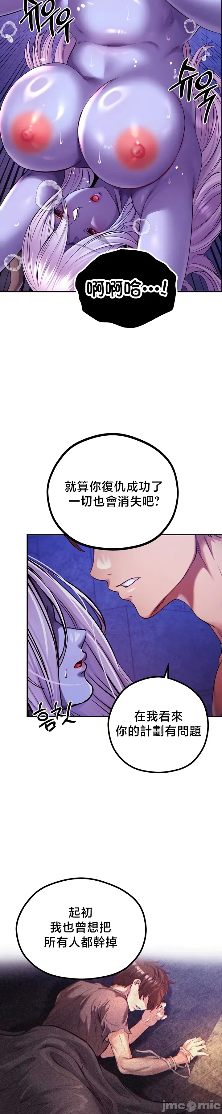 [nomin & OhIron & Flower Storm]转生恶魔的后宫复仇 | Revenge by Harem 45-50[End] [Chinese] Page 247