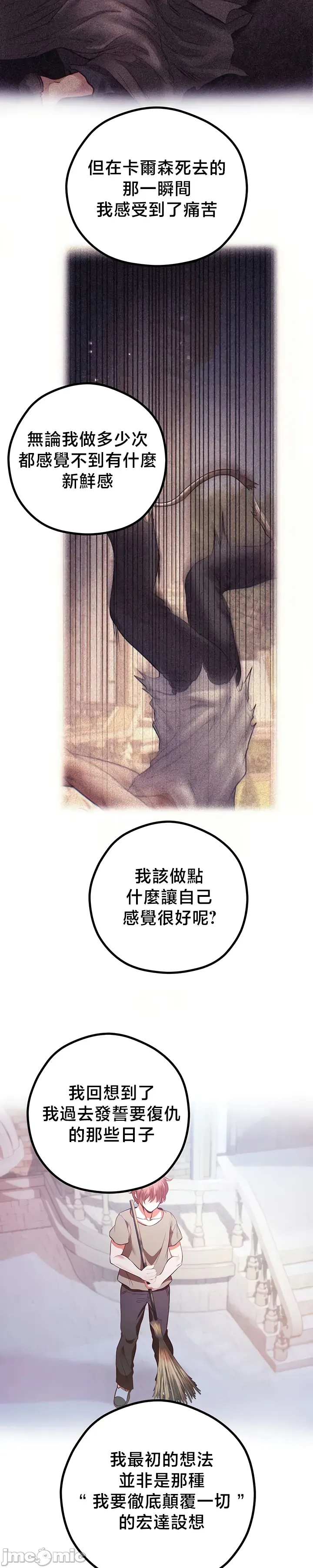 [nomin & OhIron & Flower Storm]转生恶魔的后宫复仇 | Revenge by Harem 45-50[End] [Chinese] Page 248