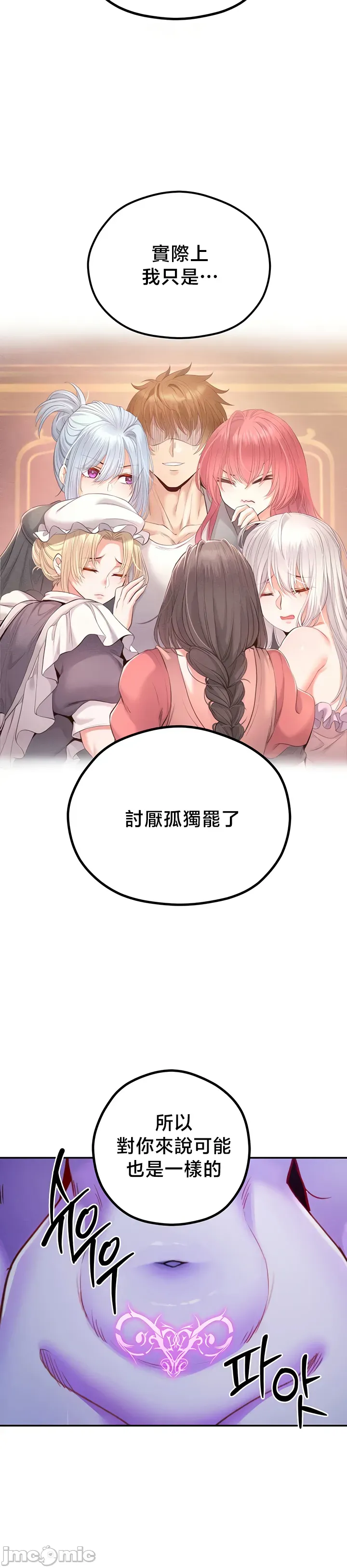 [nomin & OhIron & Flower Storm]转生恶魔的后宫复仇 | Revenge by Harem 45-50[End] [Chinese] Page 249