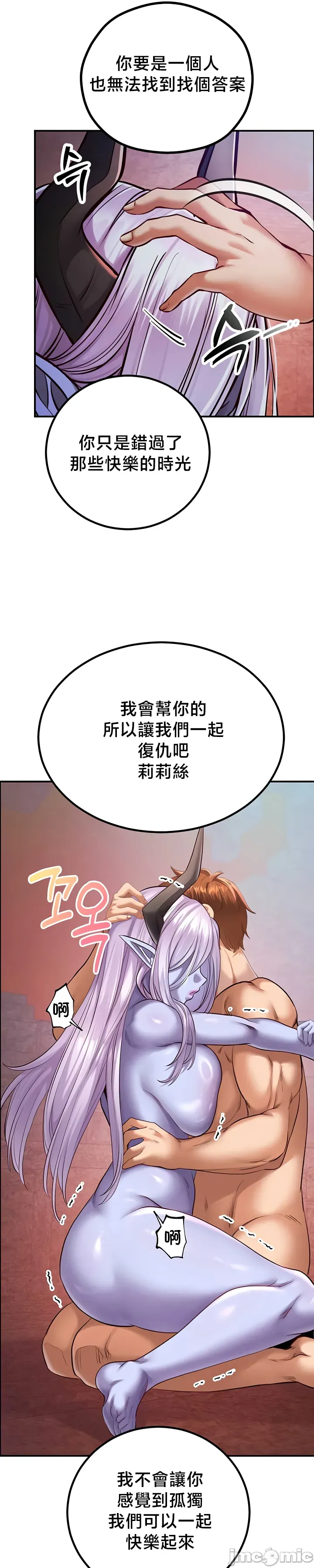 [nomin & OhIron & Flower Storm]转生恶魔的后宫复仇 | Revenge by Harem 45-50[End] [Chinese] Page 250
