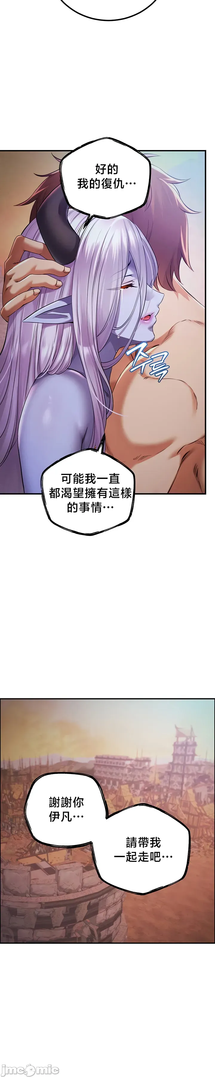 [nomin & OhIron & Flower Storm]转生恶魔的后宫复仇 | Revenge by Harem 45-50[End] [Chinese] Page 251