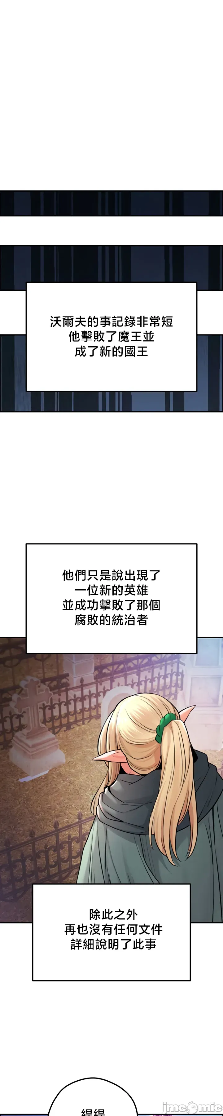 [nomin & OhIron & Flower Storm]转生恶魔的后宫复仇 | Revenge by Harem 45-50[End] [Chinese] Page 252