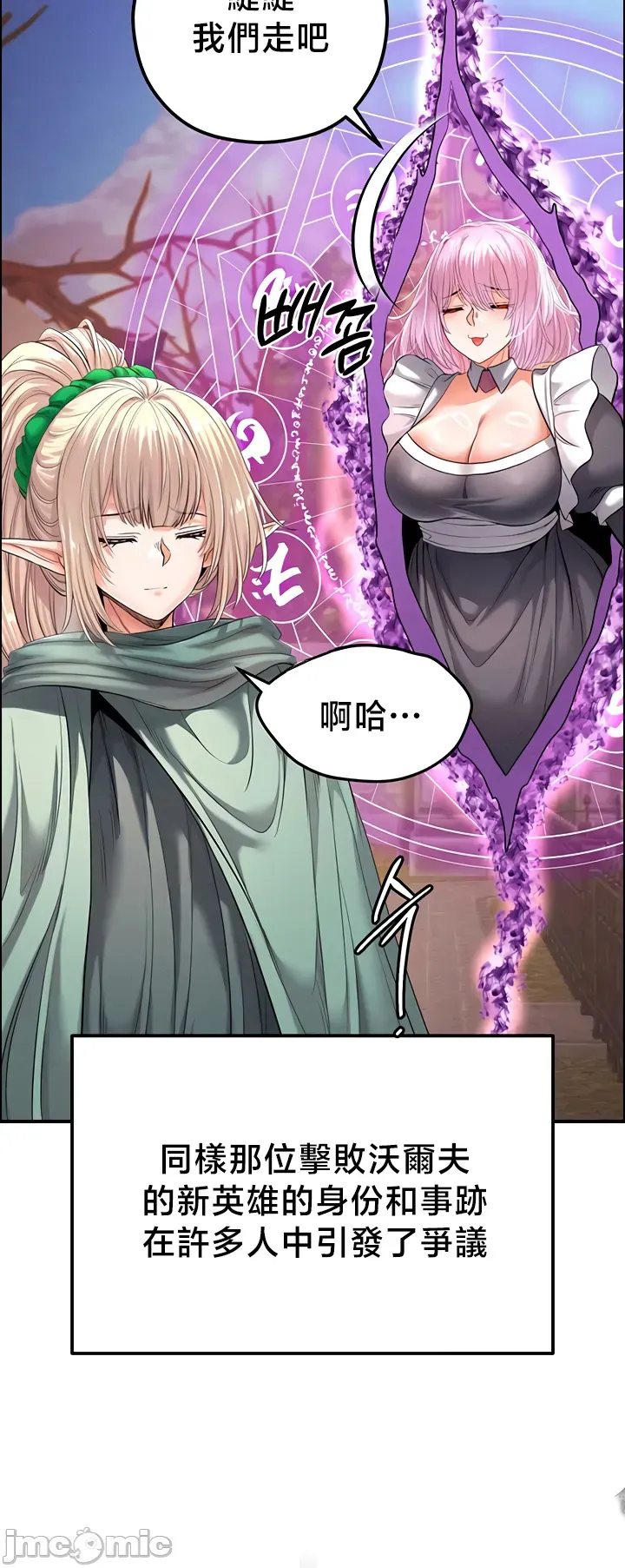 [nomin & OhIron & Flower Storm]转生恶魔的后宫复仇 | Revenge by Harem 45-50[End] [Chinese] Page 253