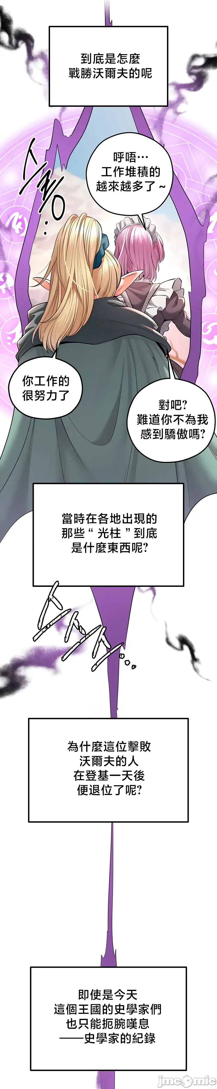 [nomin & OhIron & Flower Storm]转生恶魔的后宫复仇 | Revenge by Harem 45-50[End] [Chinese] Page 254