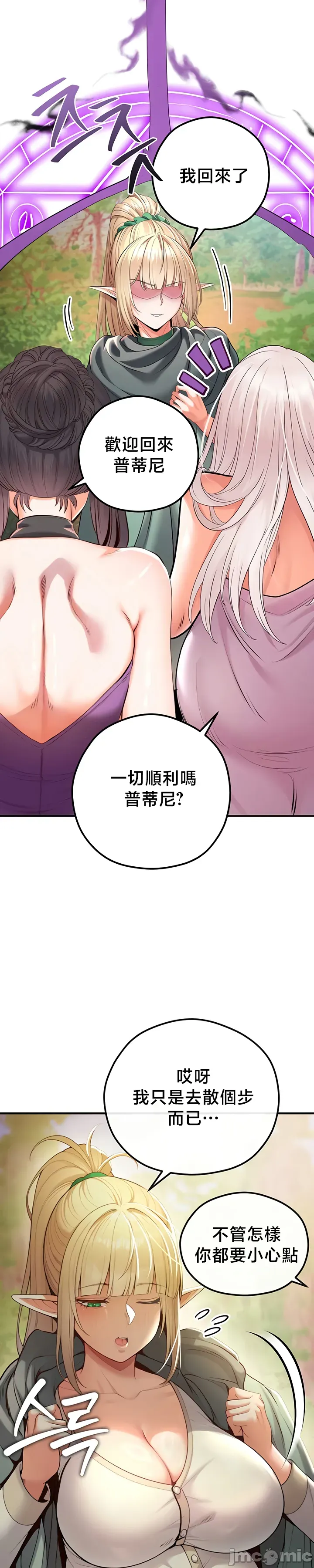[nomin & OhIron & Flower Storm]转生恶魔的后宫复仇 | Revenge by Harem 45-50[End] [Chinese] Page 255