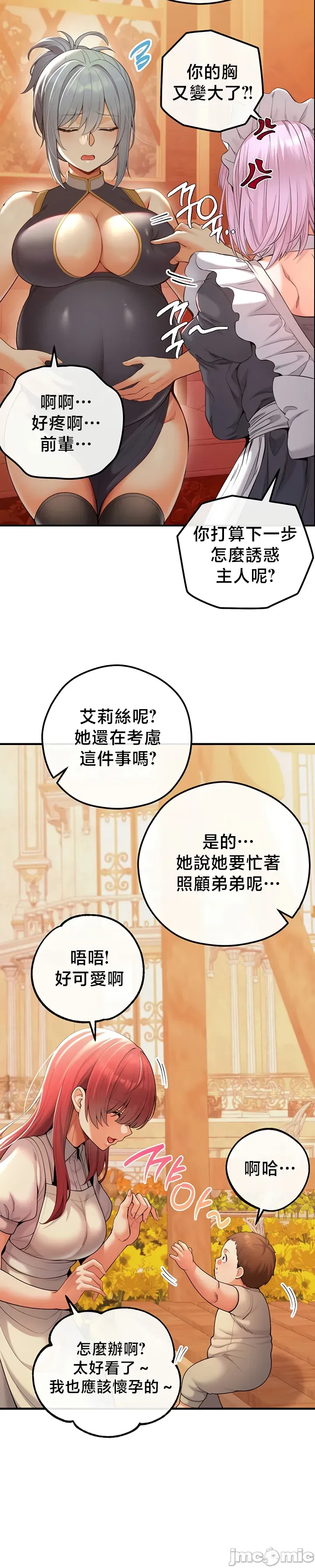 [nomin & OhIron & Flower Storm]转生恶魔的后宫复仇 | Revenge by Harem 45-50[End] [Chinese] Page 257