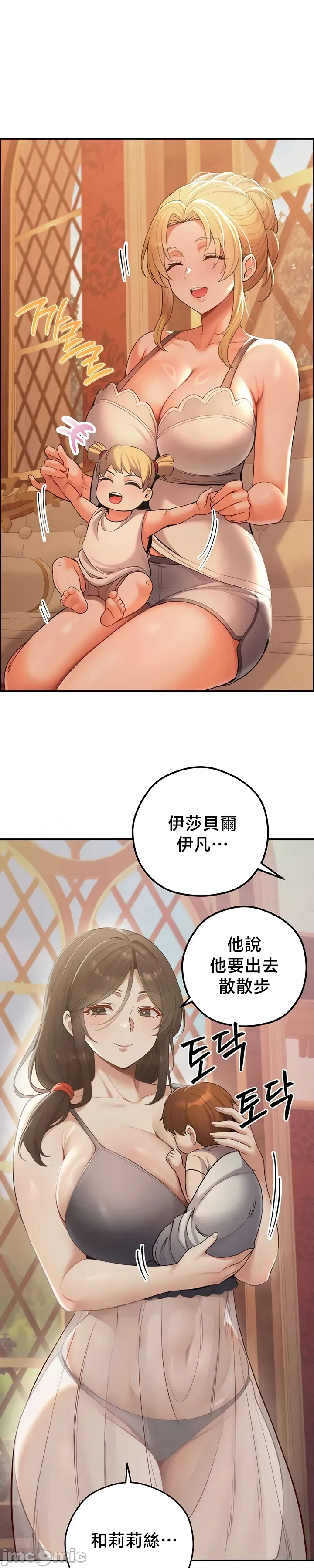 [nomin & OhIron & Flower Storm]转生恶魔的后宫复仇 | Revenge by Harem 45-50[End] [Chinese] Page 259