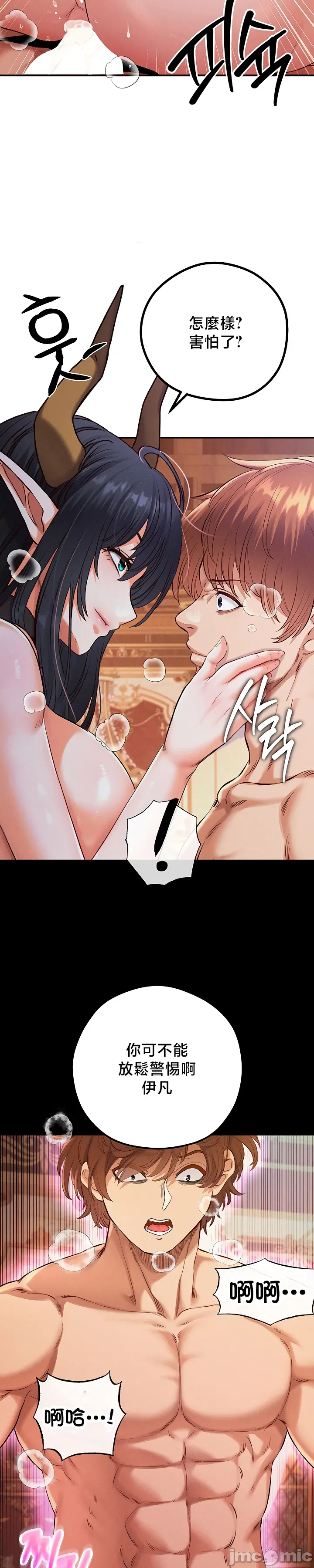 [nomin & OhIron & Flower Storm]转生恶魔的后宫复仇 | Revenge by Harem 45-50[End] [Chinese] Page 26