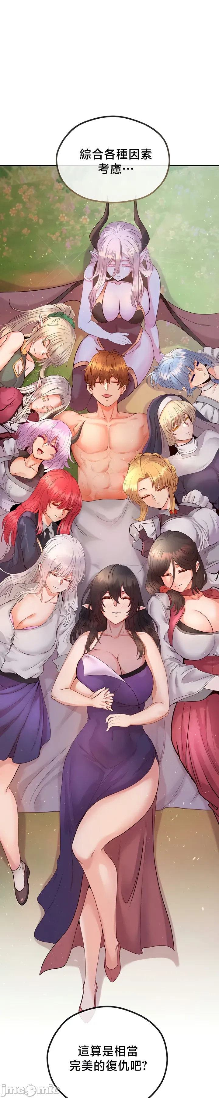 [nomin & OhIron & Flower Storm]转生恶魔的后宫复仇 | Revenge by Harem 45-50[End] [Chinese] Page 263
