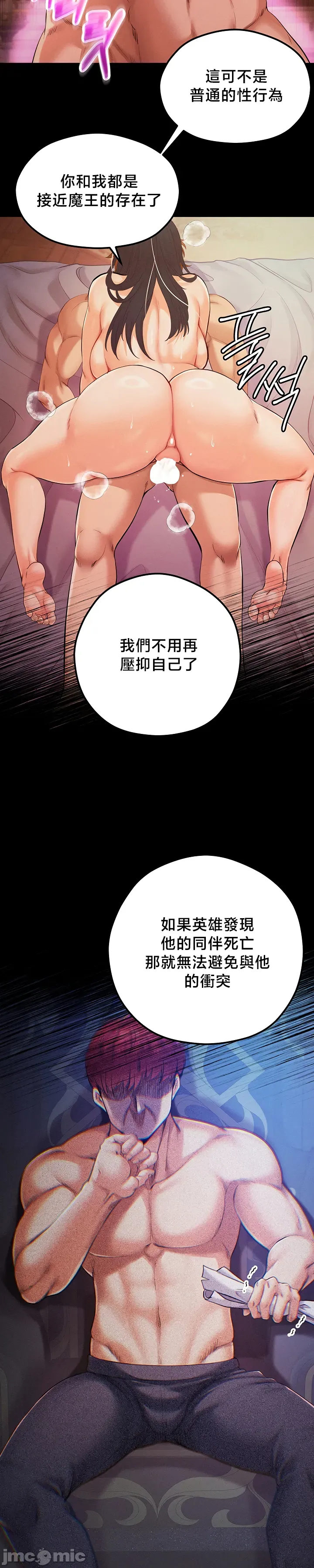 [nomin & OhIron & Flower Storm]转生恶魔的后宫复仇 | Revenge by Harem 45-50[End] [Chinese] Page 27