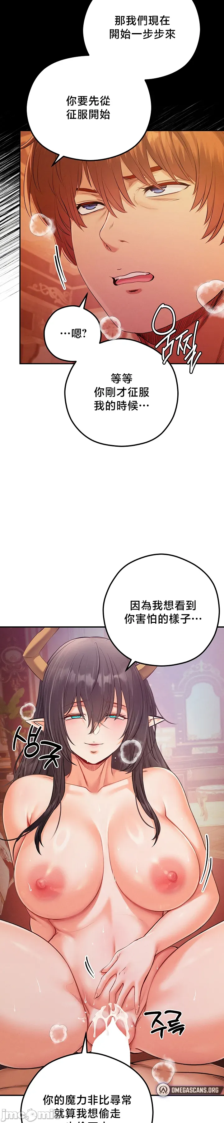[nomin & OhIron & Flower Storm]转生恶魔的后宫复仇 | Revenge by Harem 45-50[End] [Chinese] Page 30